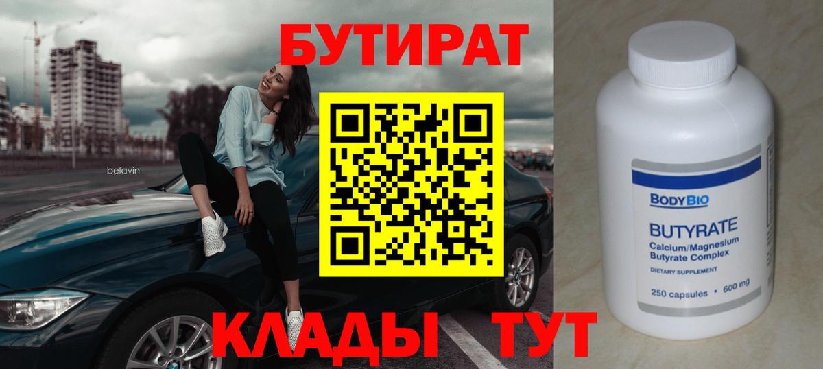 Калуга  БУТИРАТ 1.4BDO  Бутират  Вход с VPN 