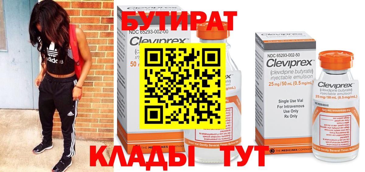 БУТИРАТ оксибутират Калуга