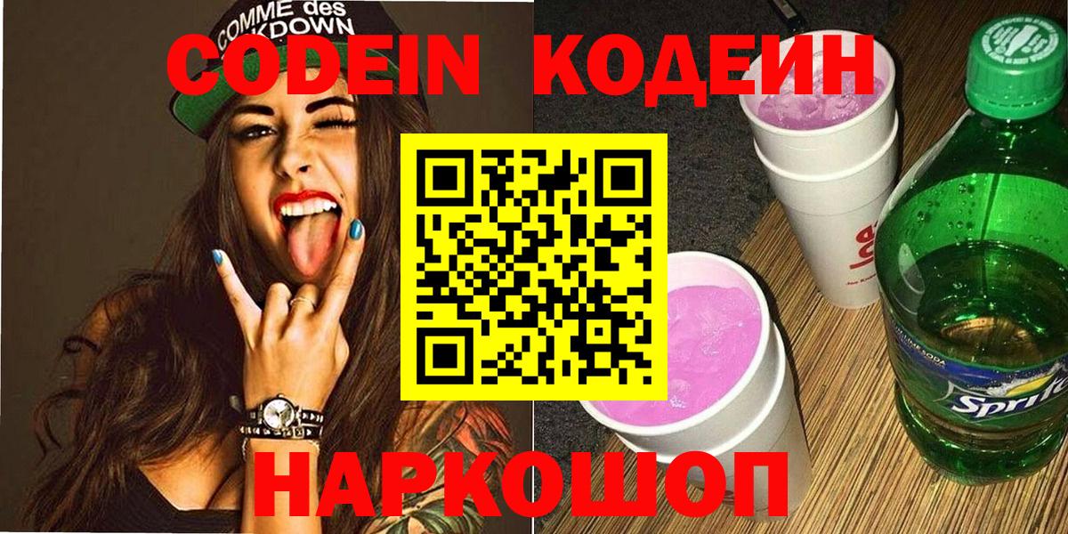 Кодеиновый сироп Lean напиток Lean (лин) Калуга