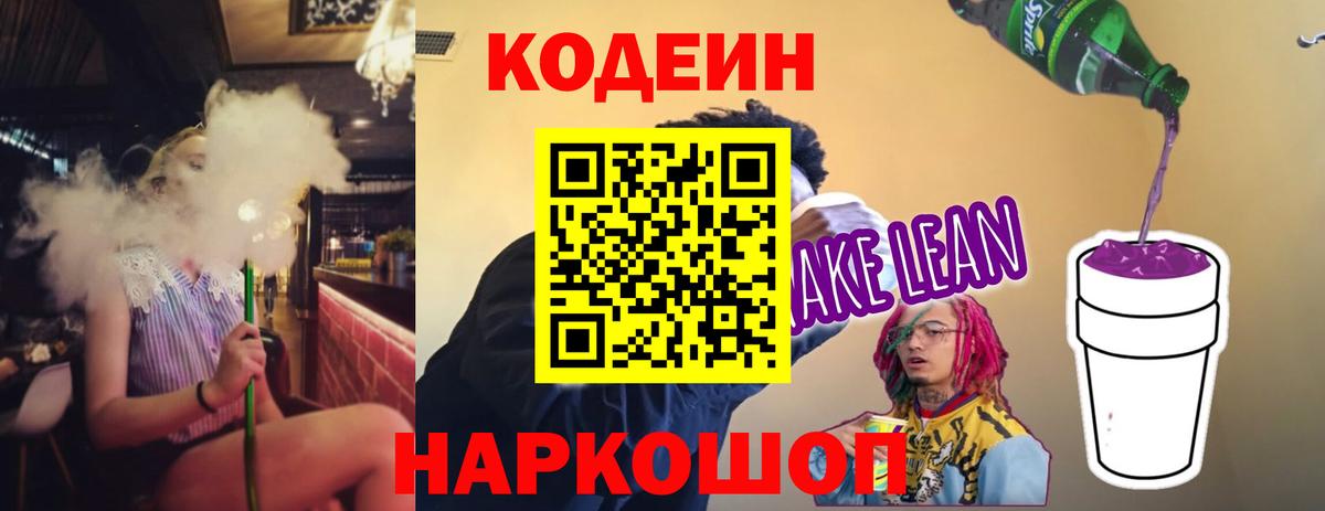 Codein напиток Lean (лин)  Вход с VPN  Codein напиток Lean (лин)  Калуга 